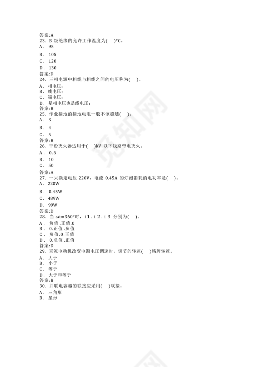 电工证考试题库