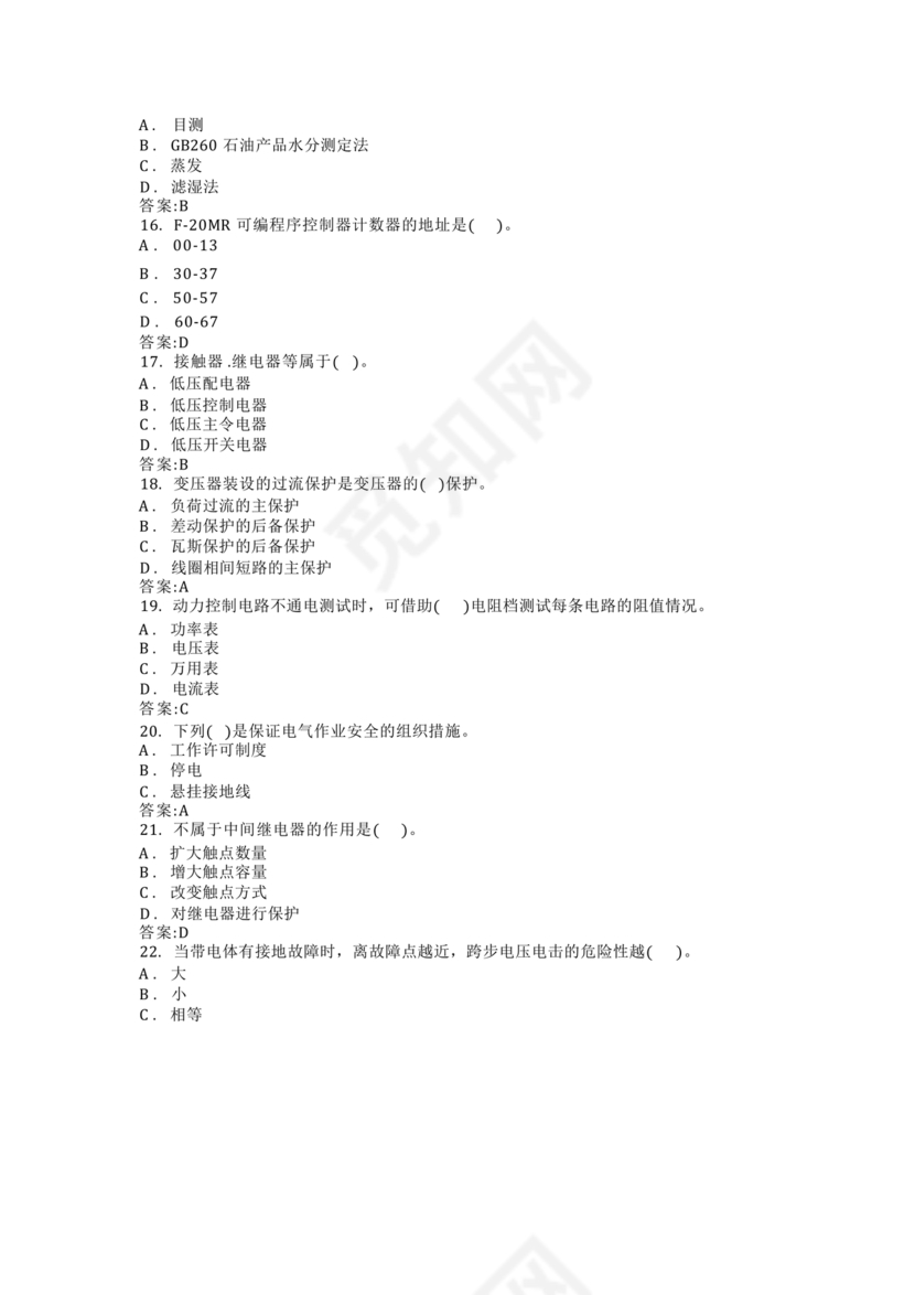 电工证考试题库