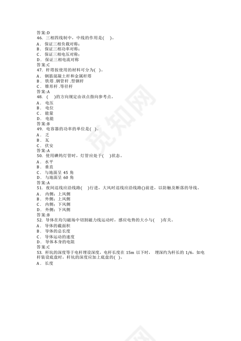 电工证考试题库