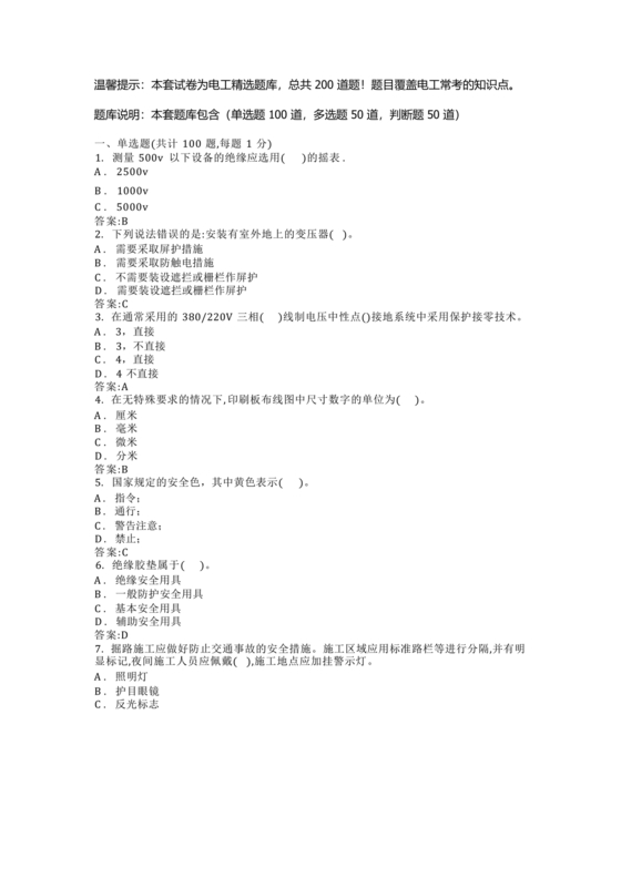 电工证考试题库