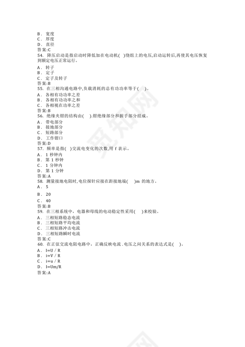 电工证考试题库