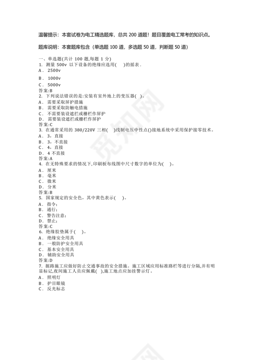 电工证考试题库