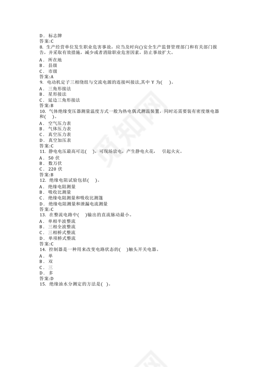 电工证考试题库