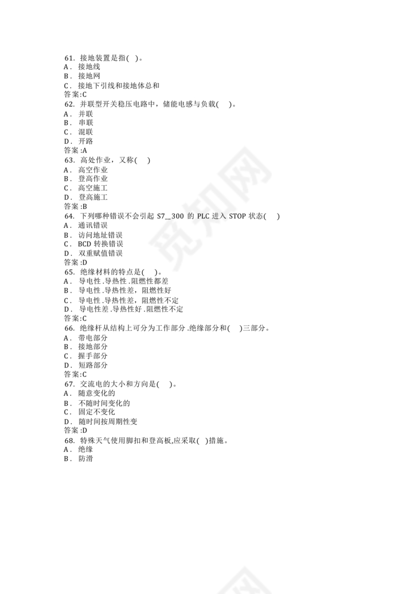 电工证考试题库