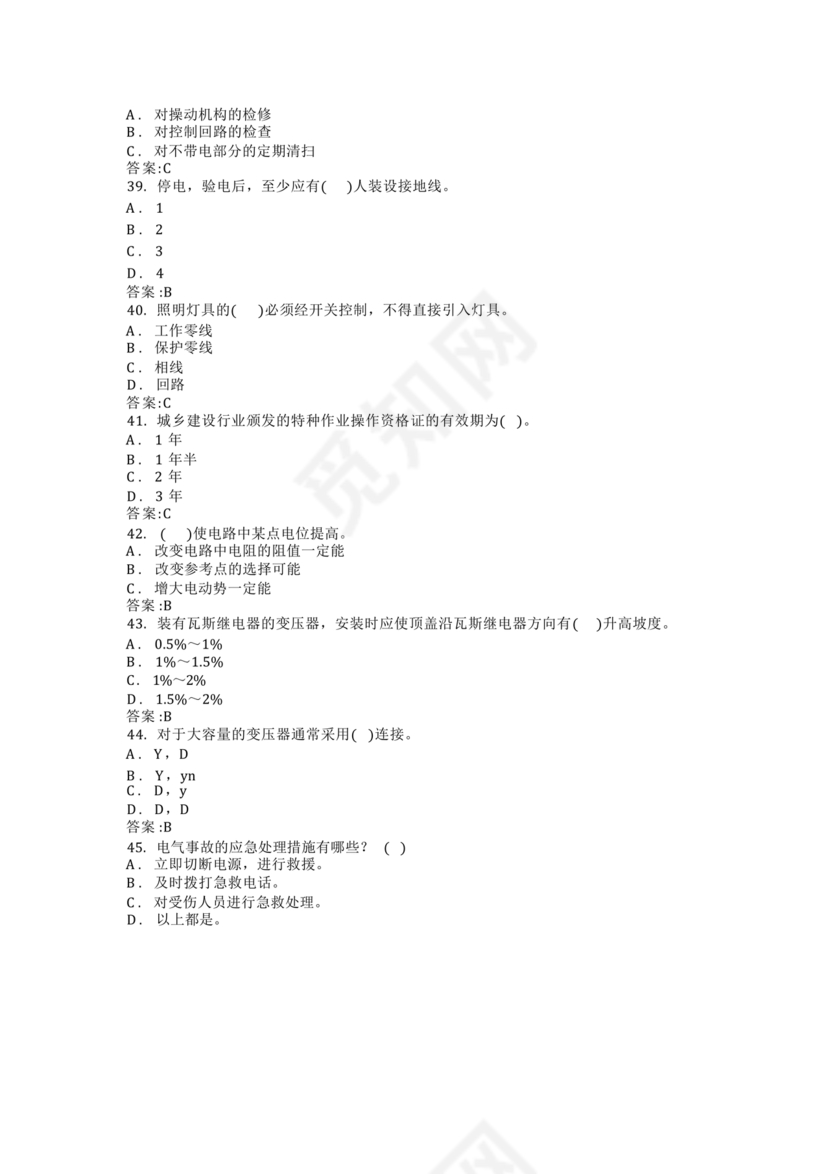 电工证考试题库