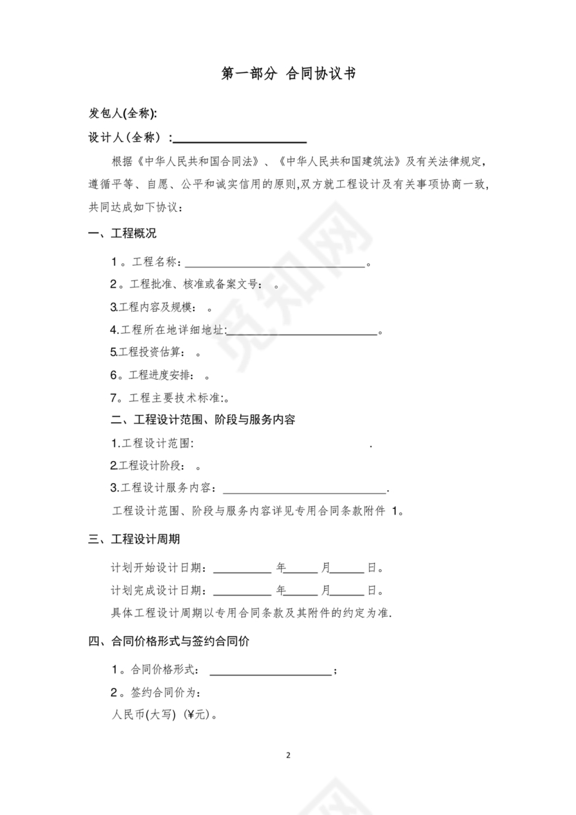 gf20170201合同范本