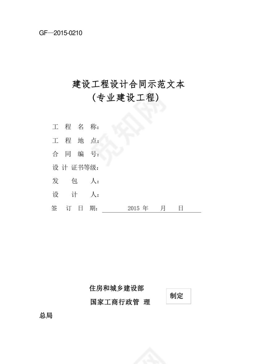 gf20170201合同范本