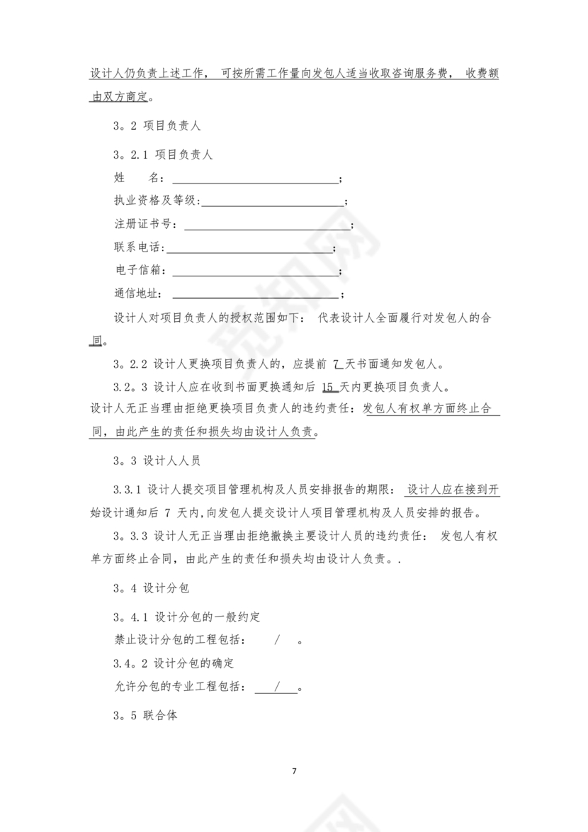 gf20170201合同范本