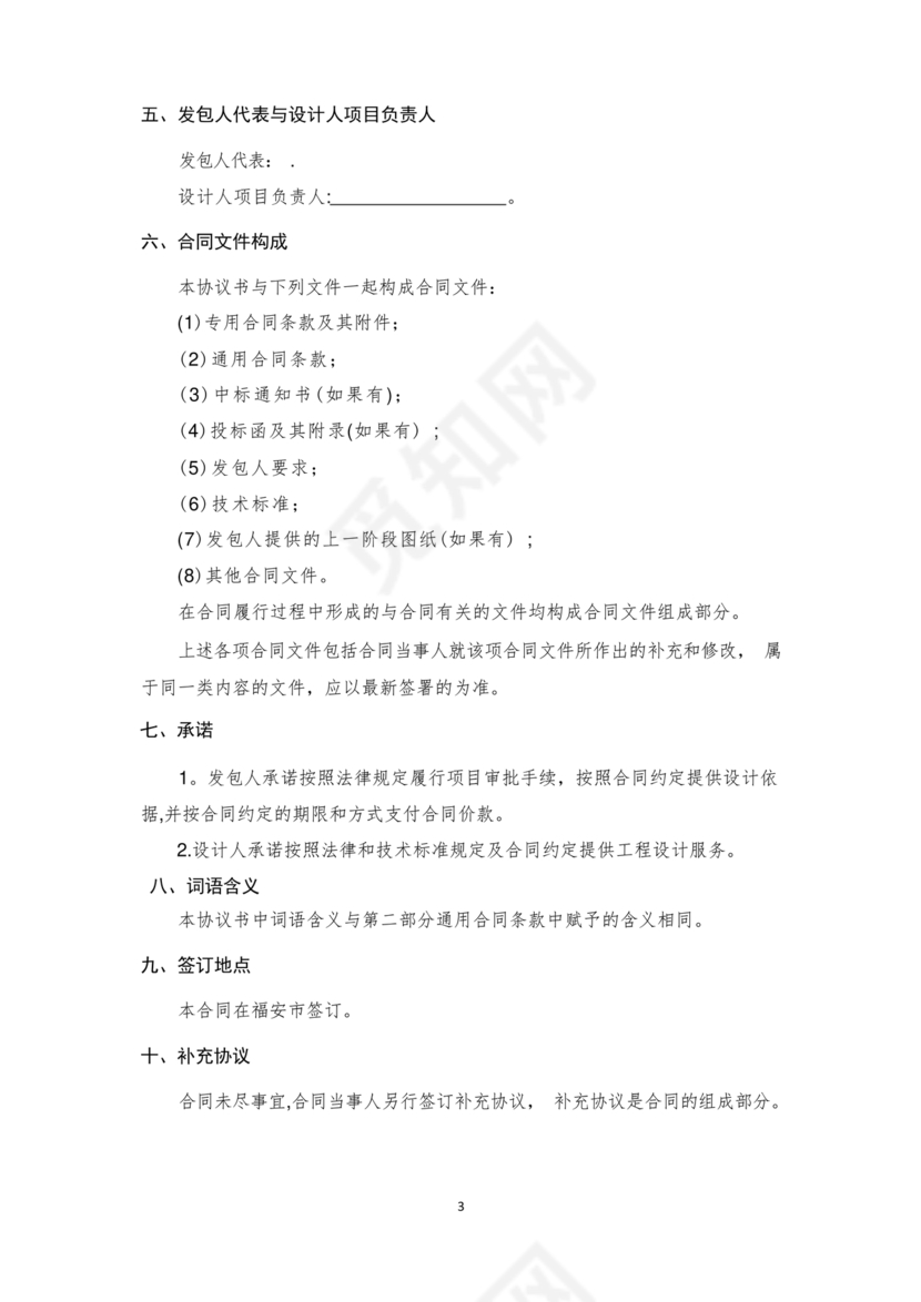 gf20170201合同范本