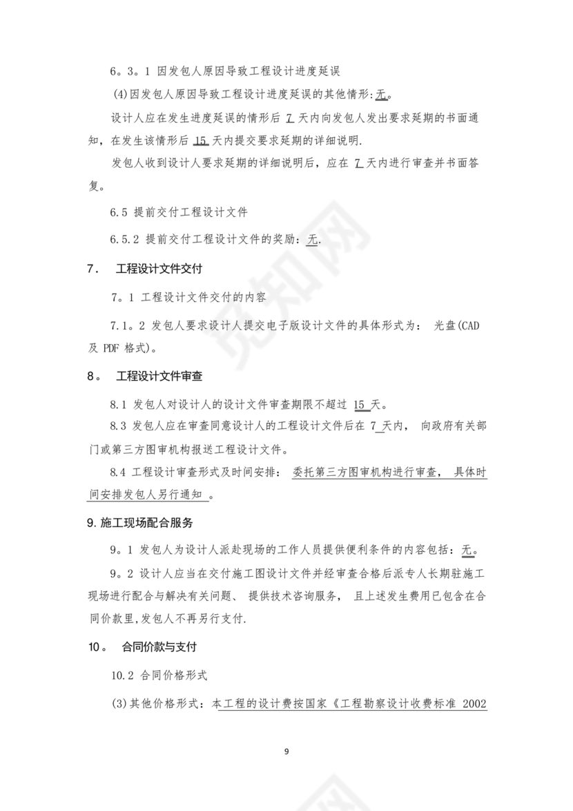 gf20170201合同范本