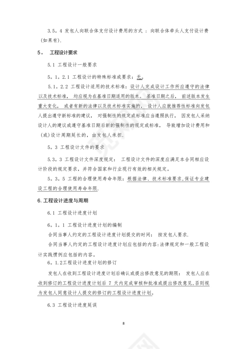 gf20170201合同范本