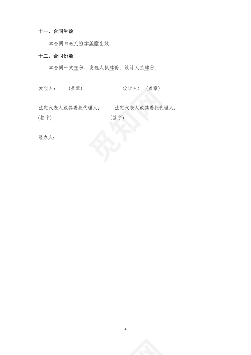 gf20170201合同范本