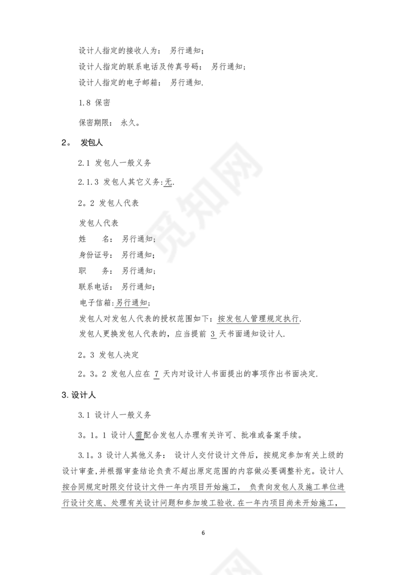 gf20170201合同范本