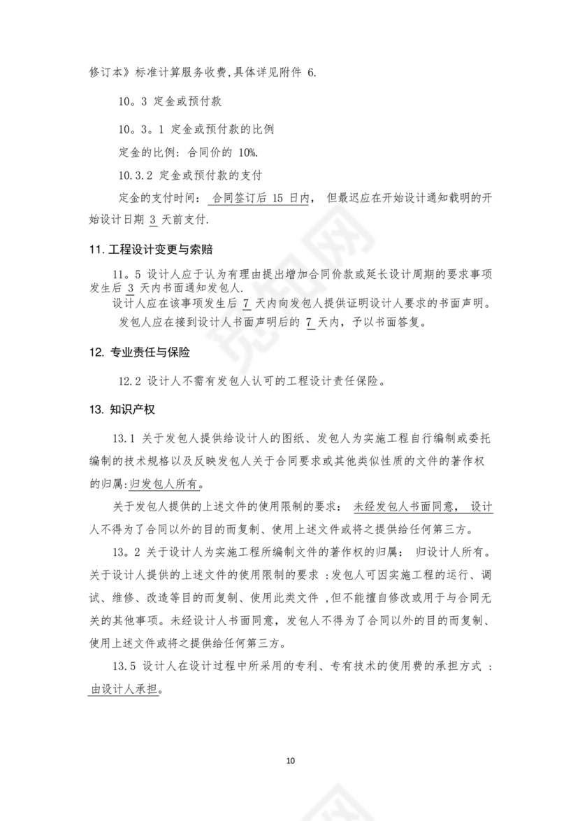 gf20170201合同范本