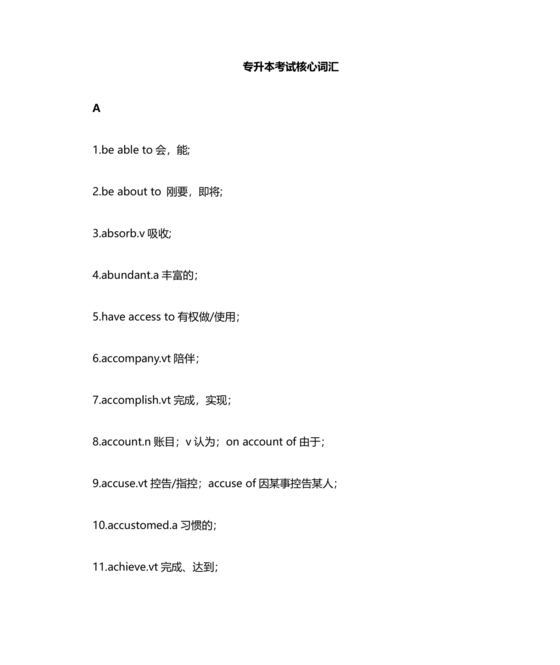 专升本英语词汇