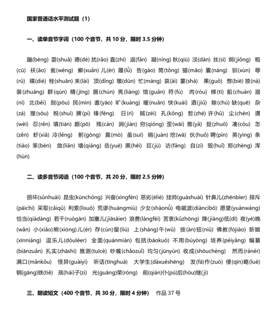 普通话测试真题50篇