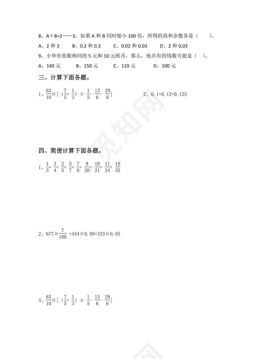重庆小升初试卷数学