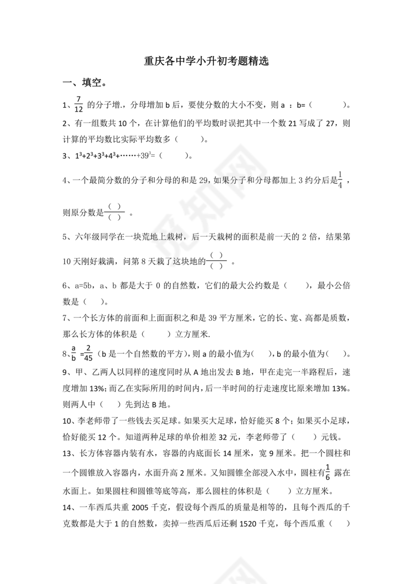 重庆小升初试卷数学