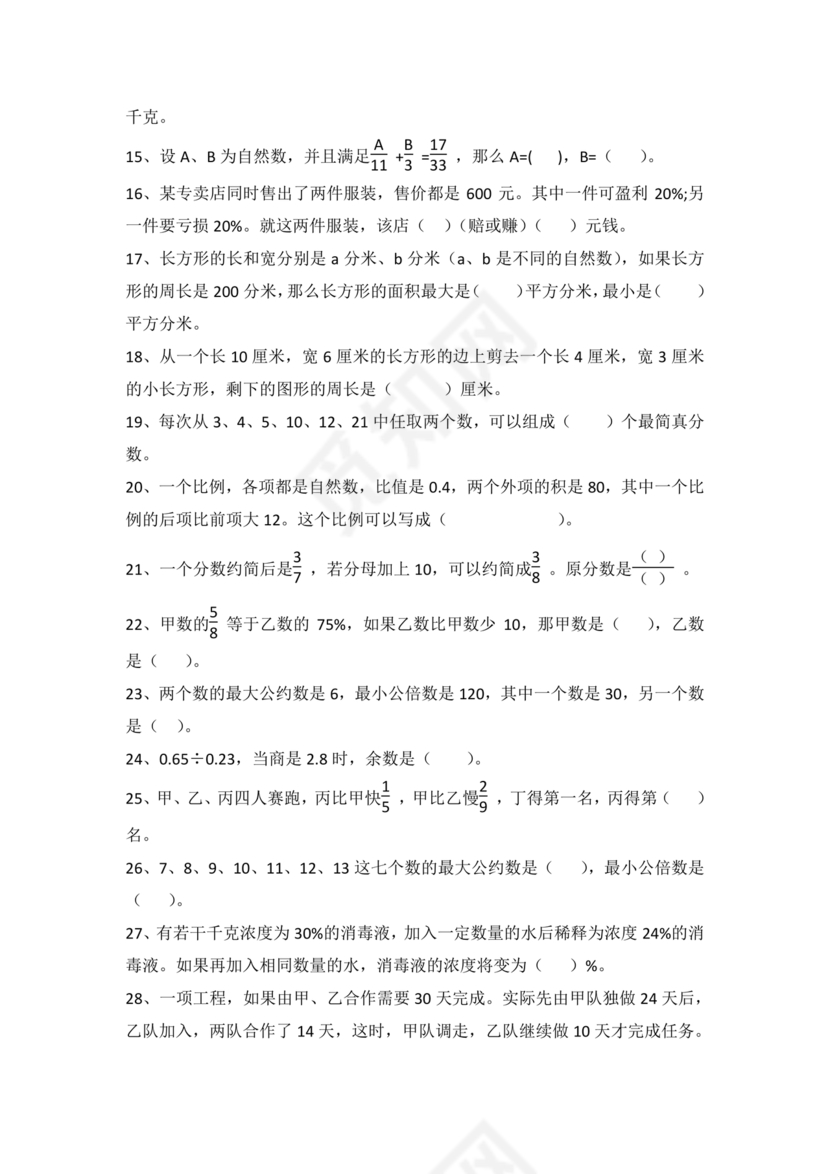 重庆小升初试卷数学