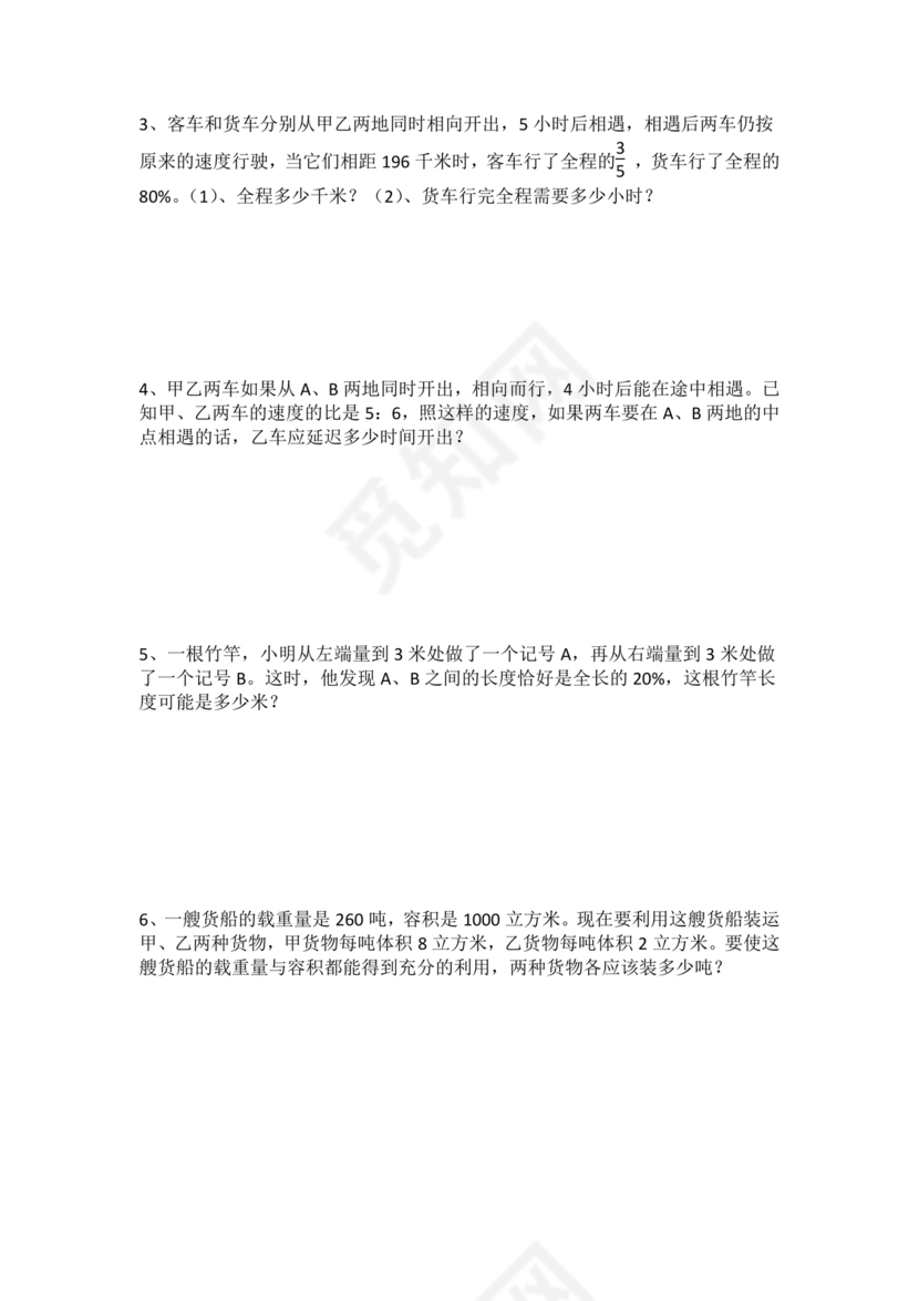 重庆小升初试卷数学