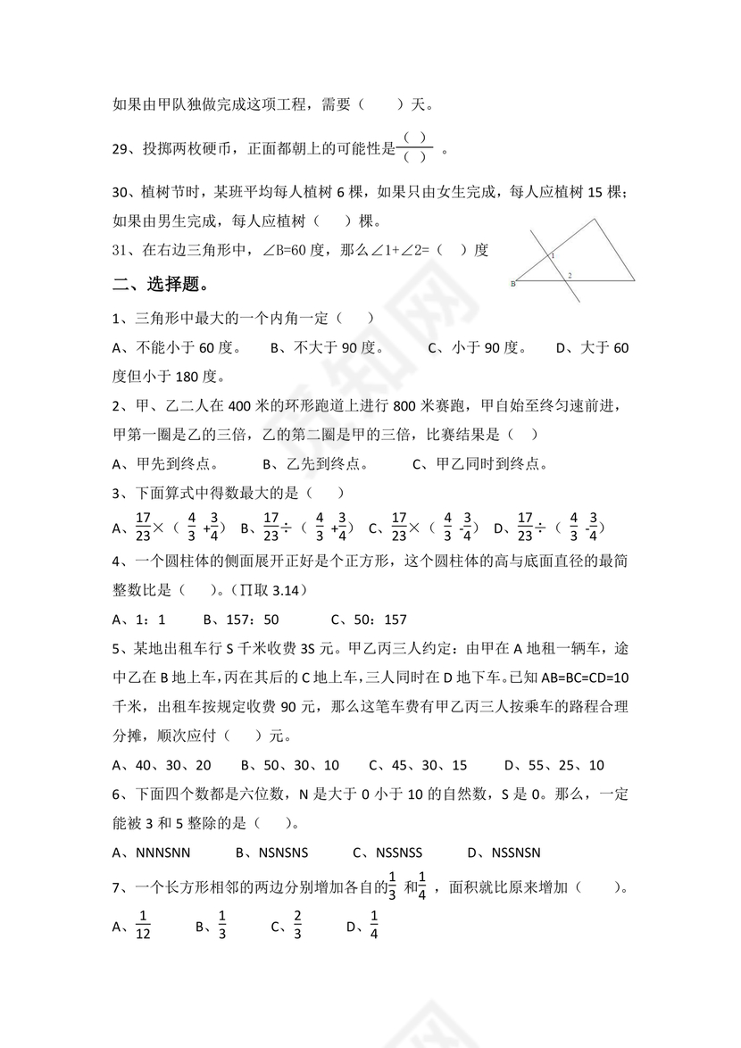 重庆小升初试卷数学