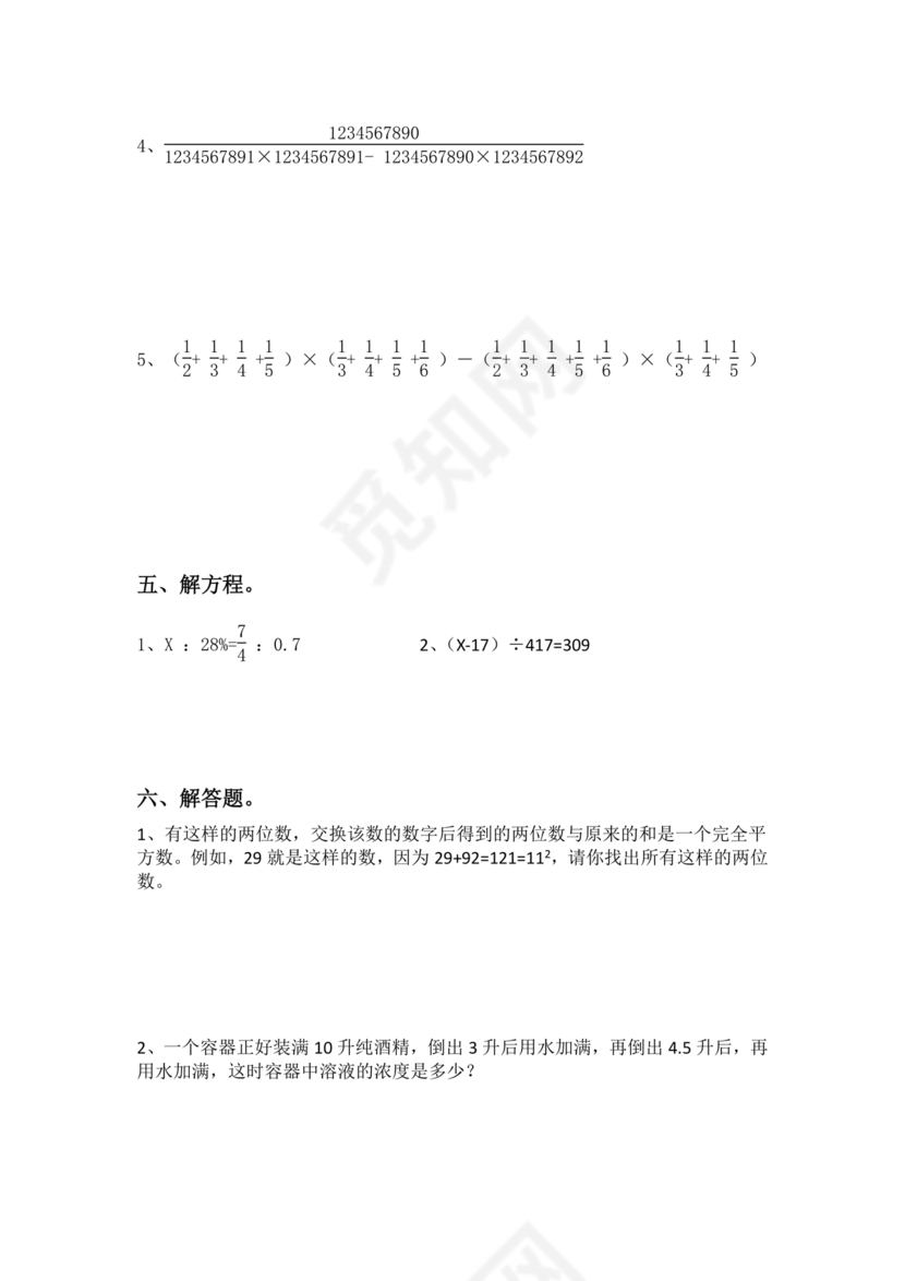 重庆小升初试卷数学