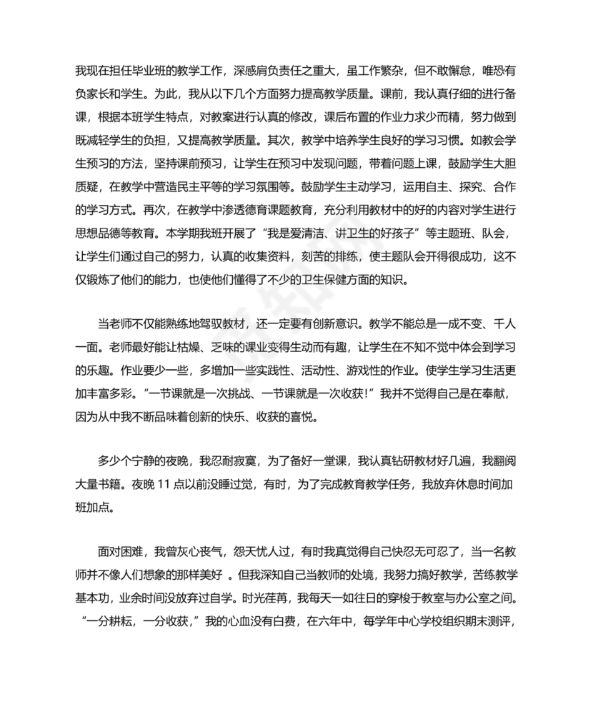 教师专业技术工作总结