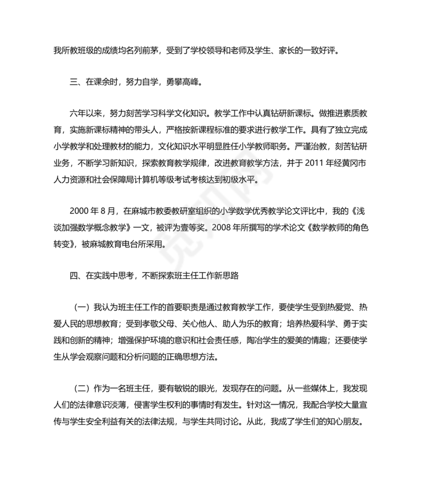 教师专业技术工作总结