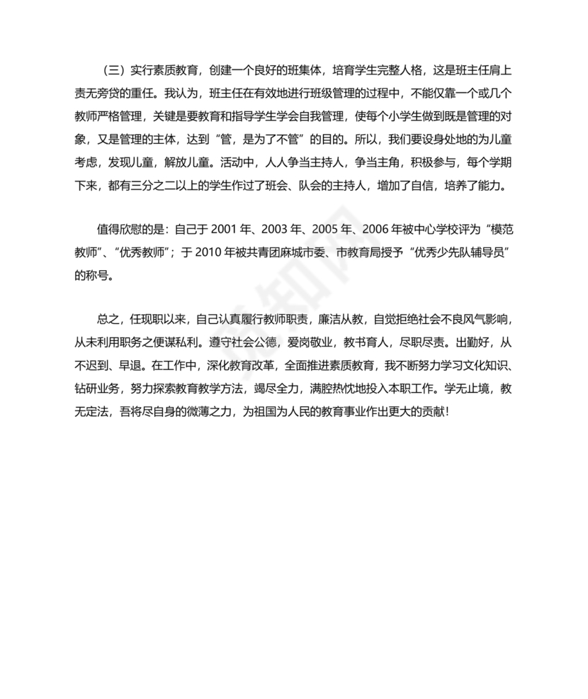 教师专业技术工作总结