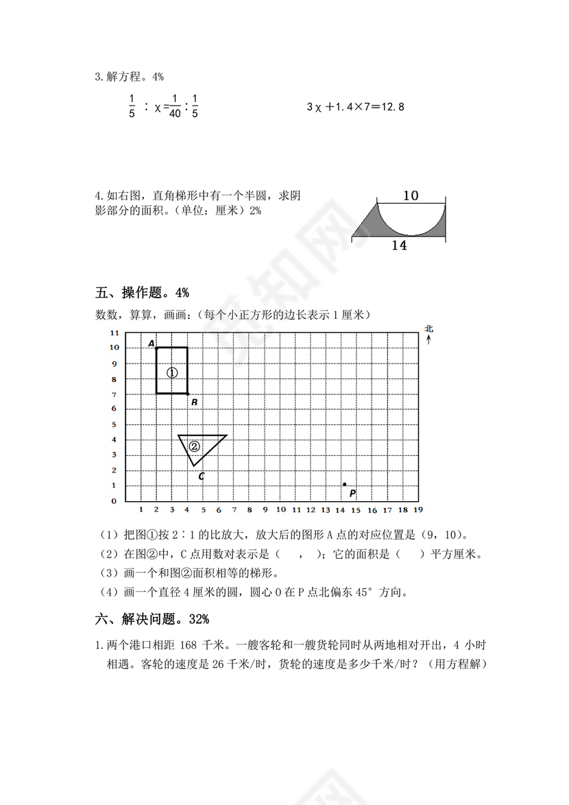 苏教版小升初数学真题试卷