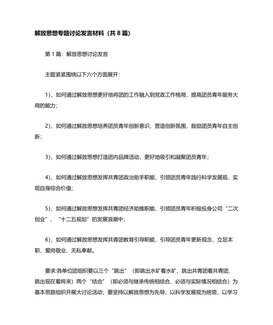 解放思想研讨材料