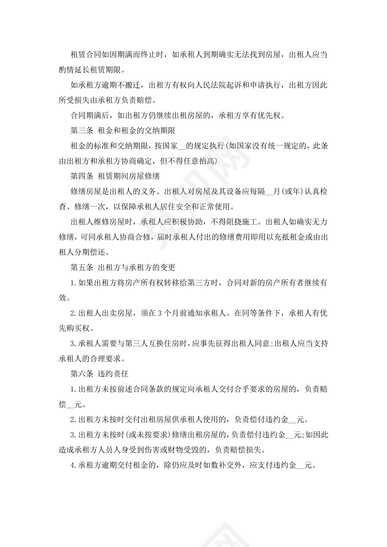 北京市租房合同