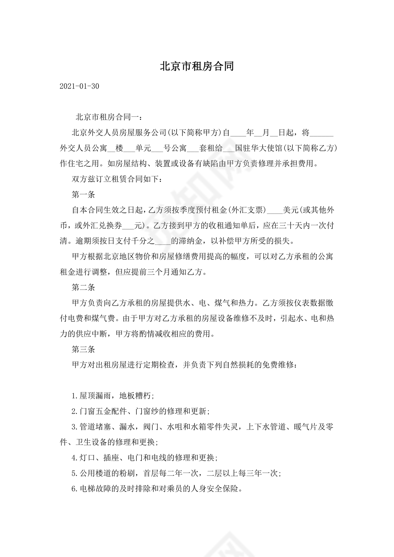 北京市租房合同