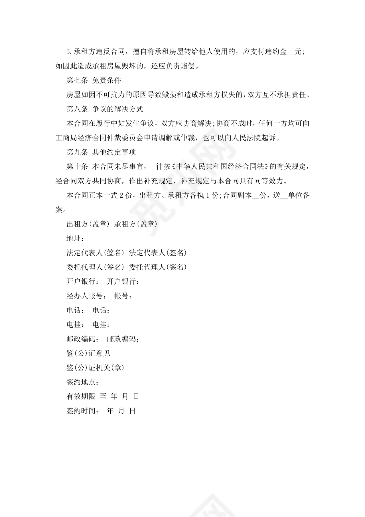 北京市租房合同