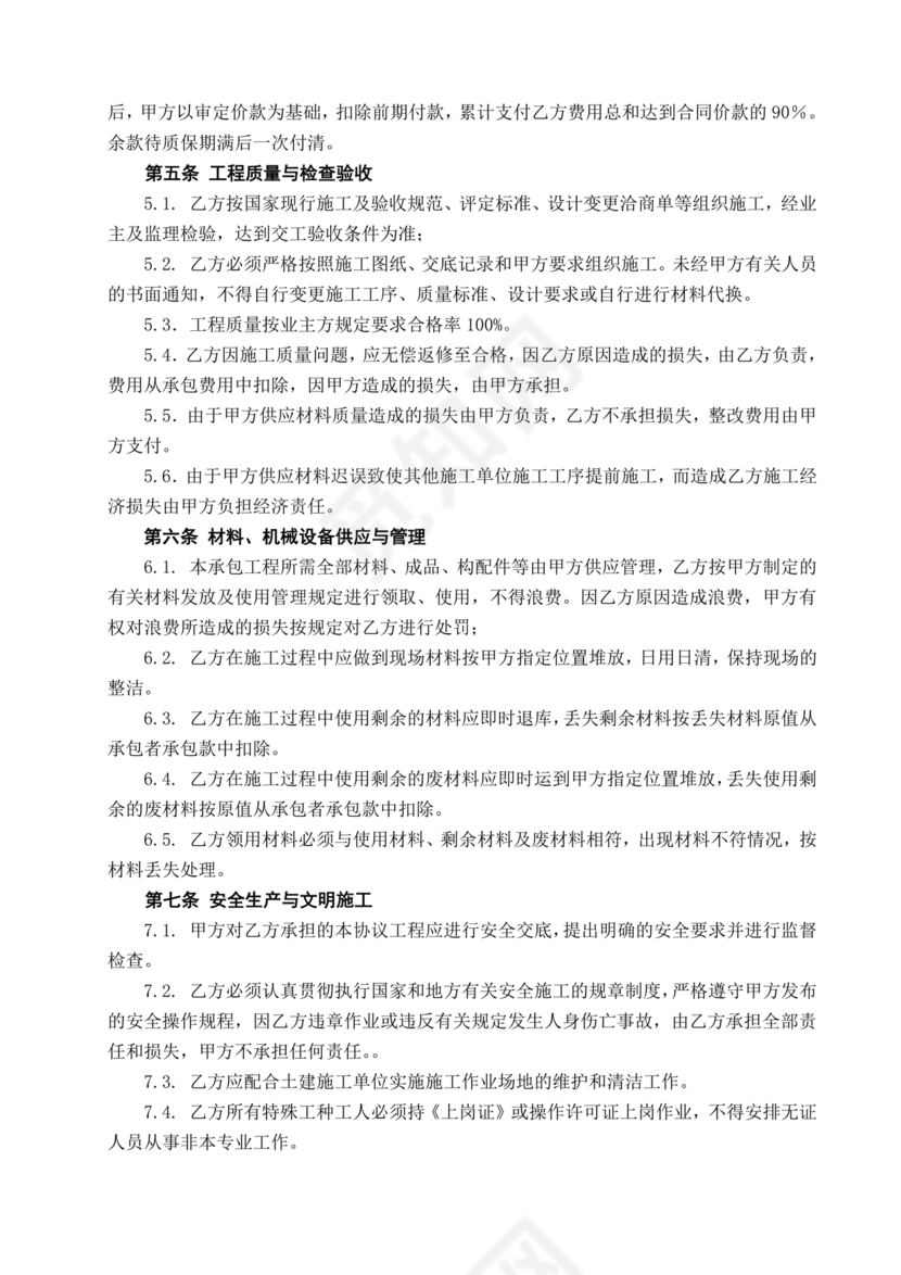 工程分包合同协议书