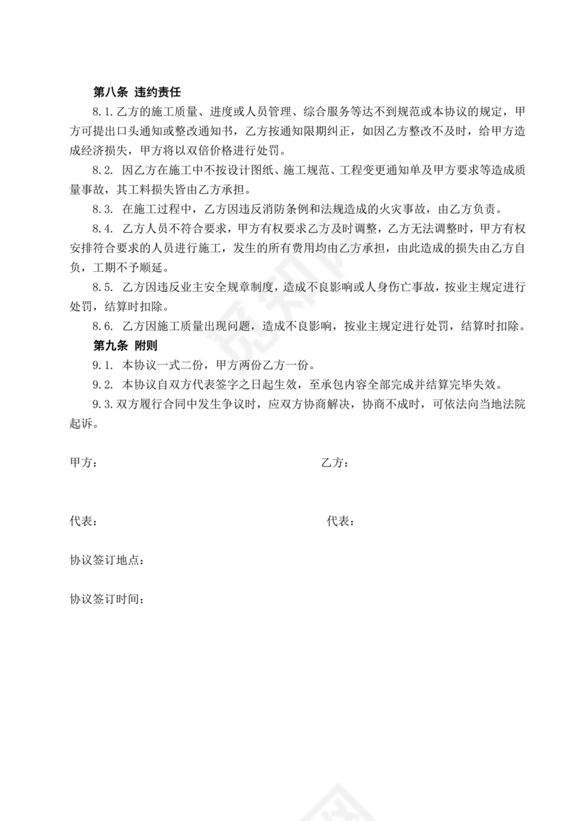 工程分包合同协议书