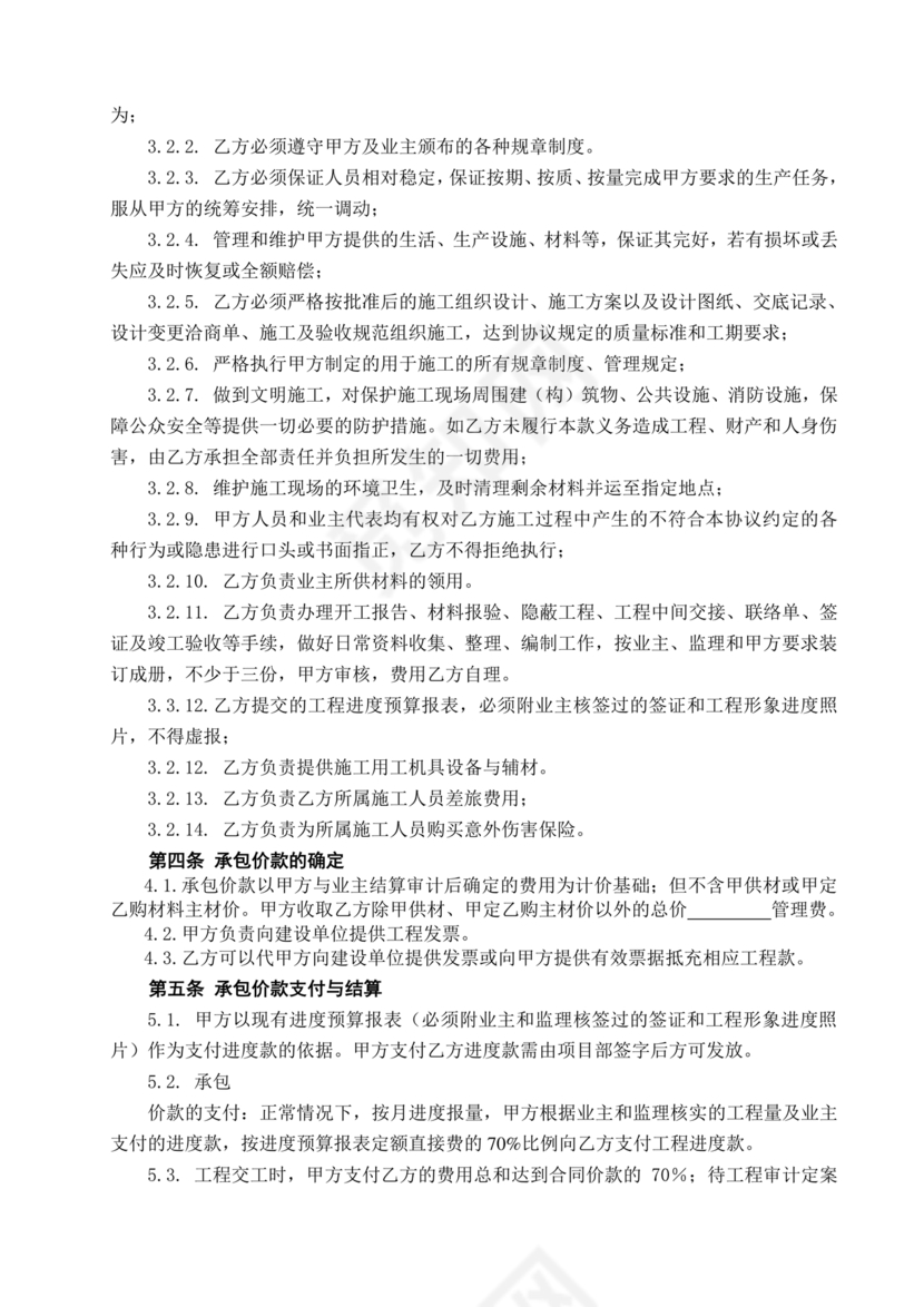 工程分包合同协议书