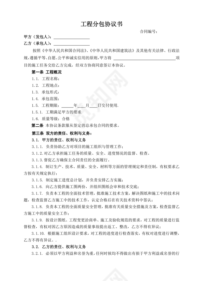 工程分包合同协议书