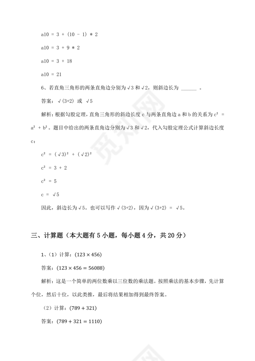 长沙市2024小升初试卷