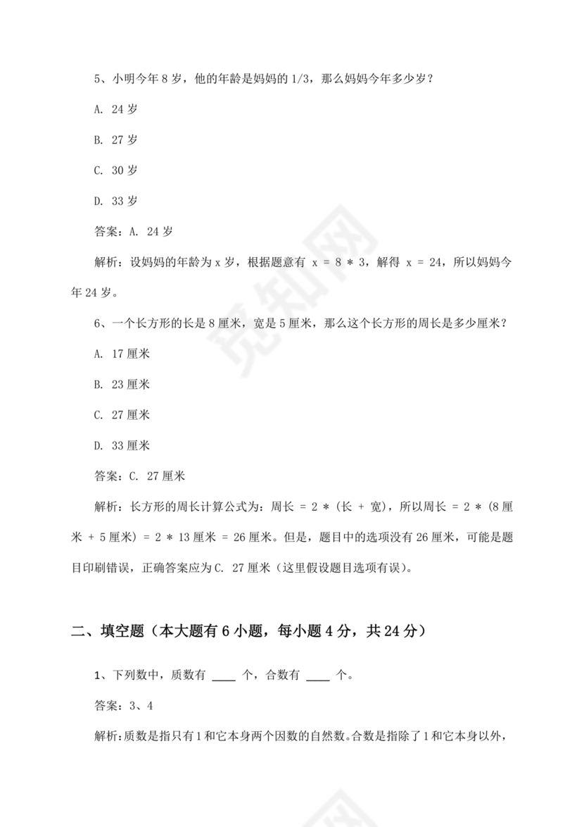 长沙市2024小升初试卷