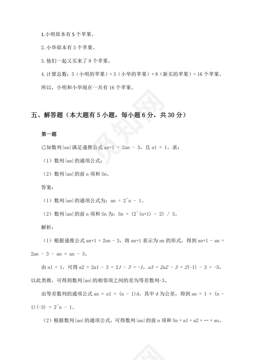 长沙市2024小升初试卷