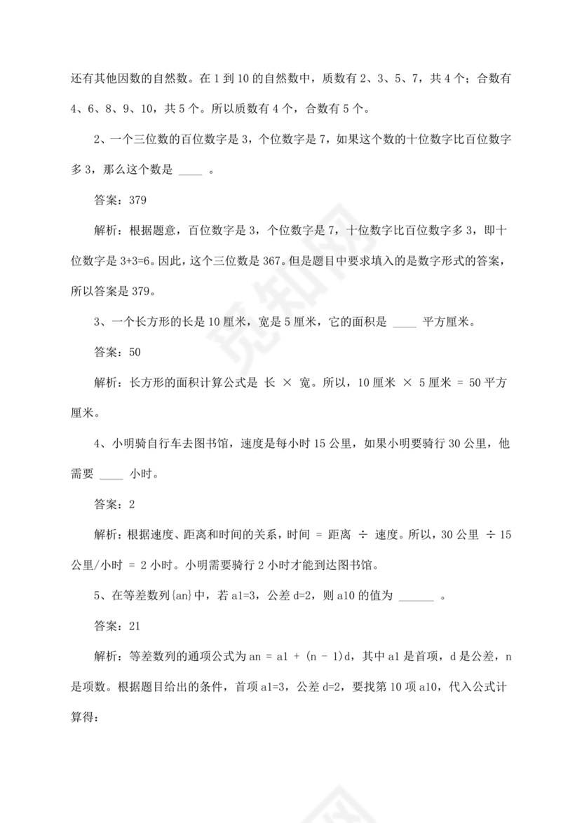 长沙市2024小升初试卷