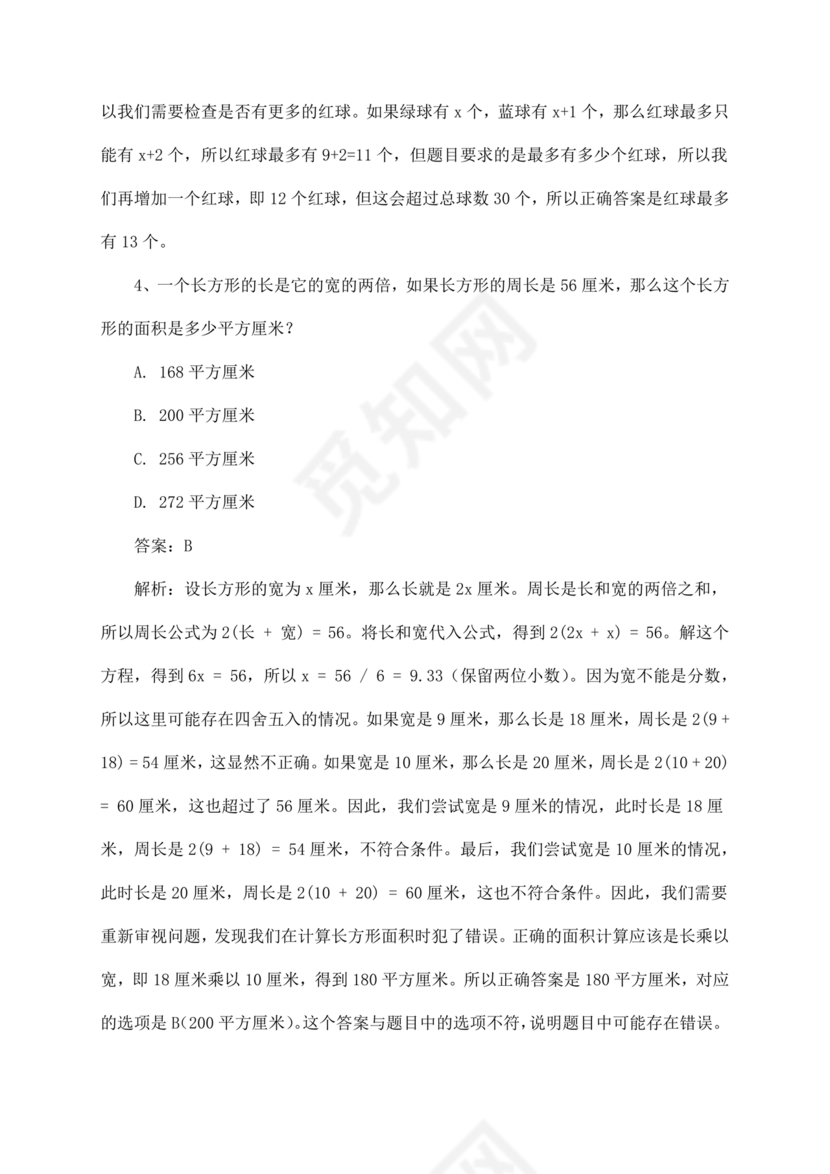 长沙市2024小升初试卷