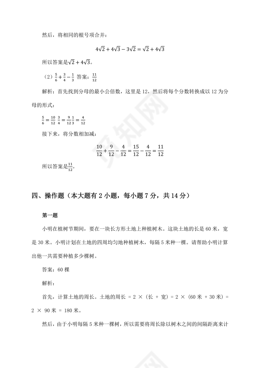 长沙市2024小升初试卷