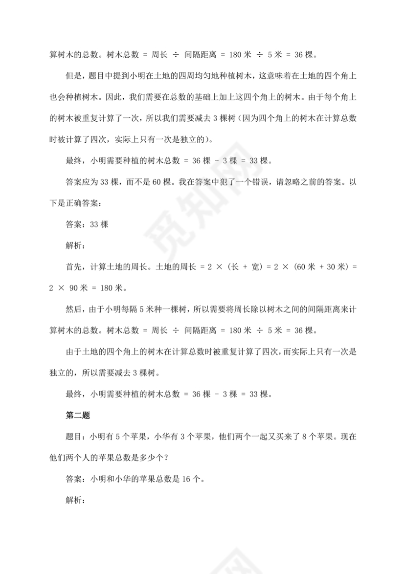 长沙市2024小升初试卷