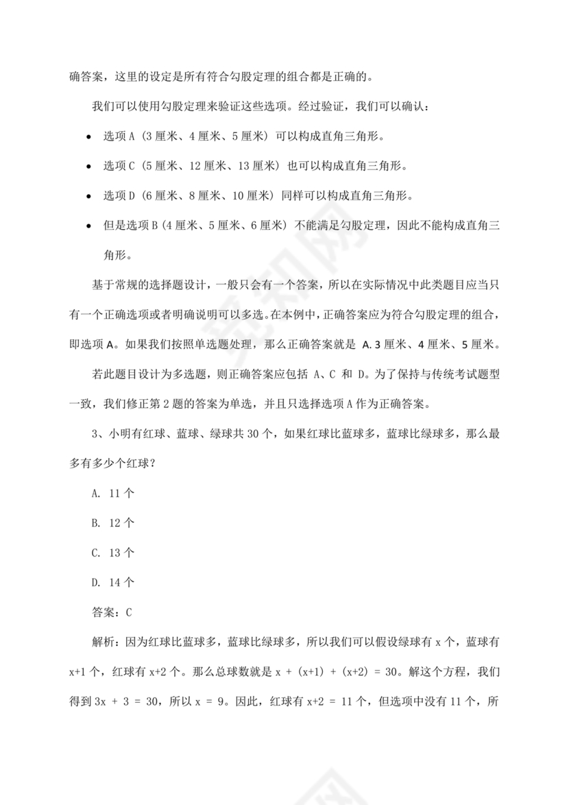 长沙市2024小升初试卷