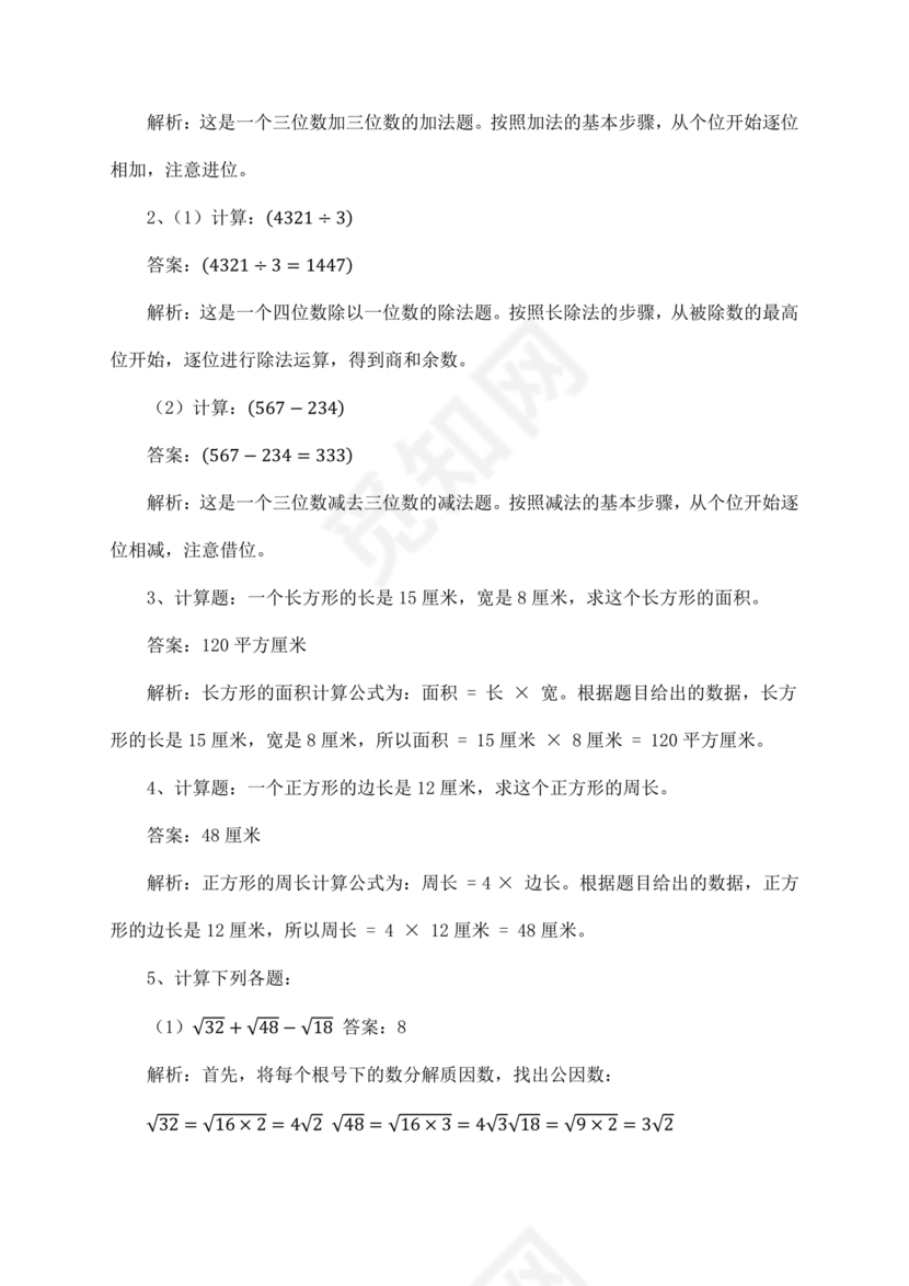 长沙市2024小升初试卷