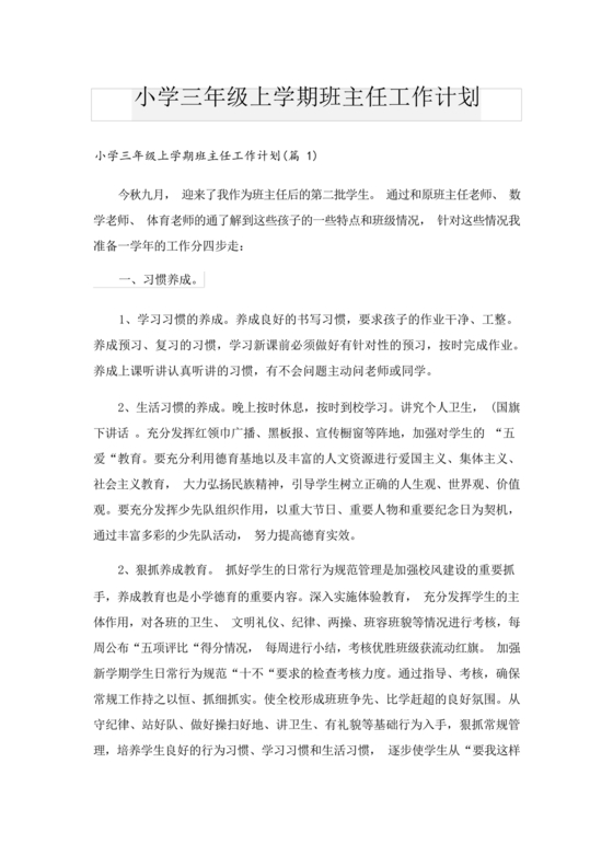 三年级班主任工作计划上学期