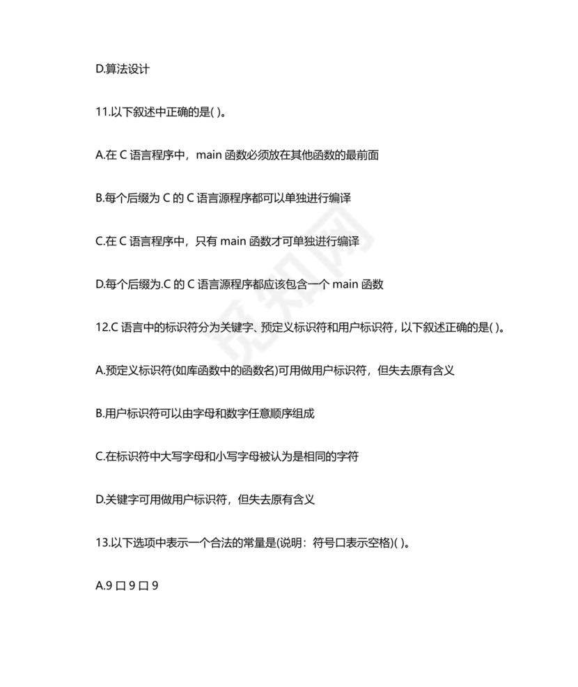 计算机二级c语言真题题库及答案