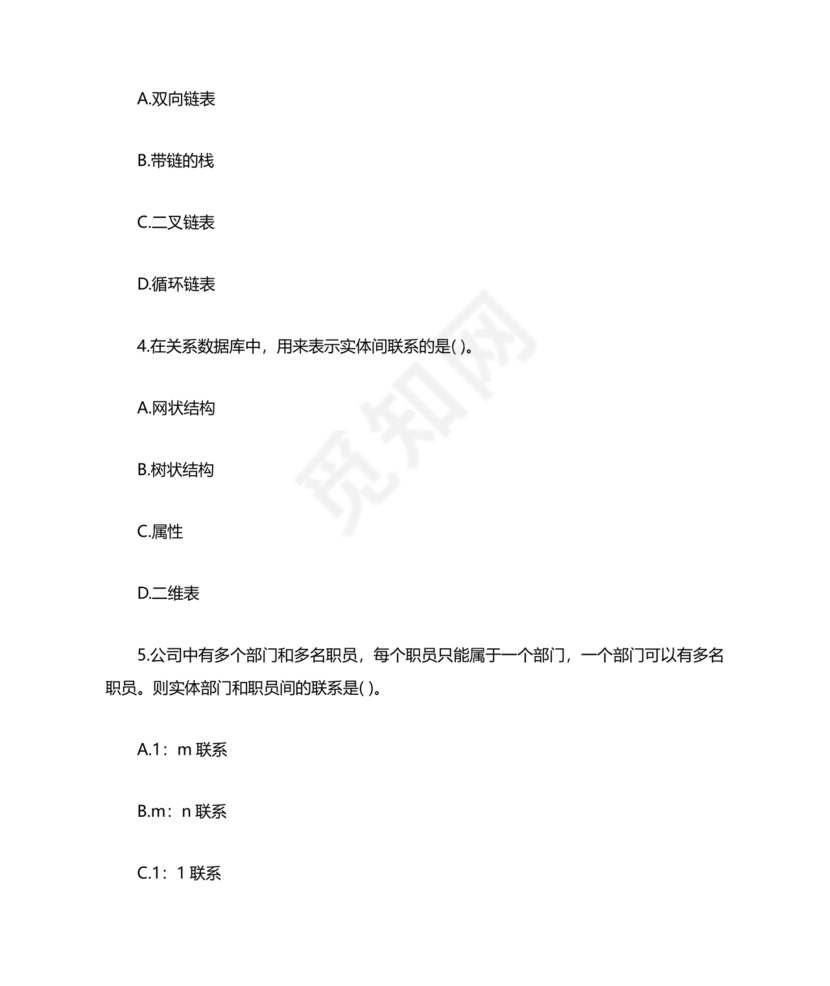 计算机二级c语言真题题库及答案